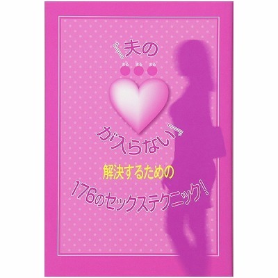 �u�v�́�����������Ȃ��v�������邽�߂̂P�V�U�̃Z�b�N�X�e�N�j�b�N�I